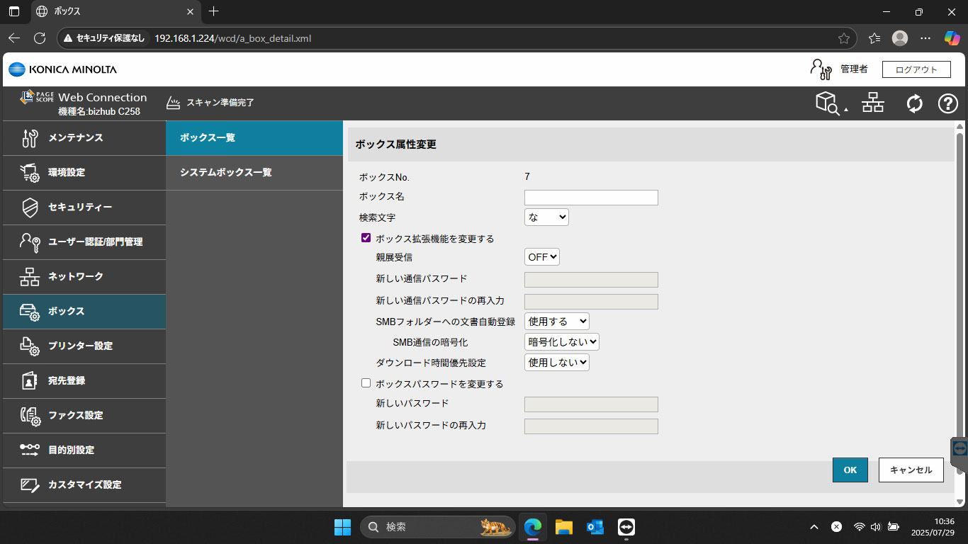KONICA MINOLTA スキャンボックスの追加 | レカム名古屋第一支店